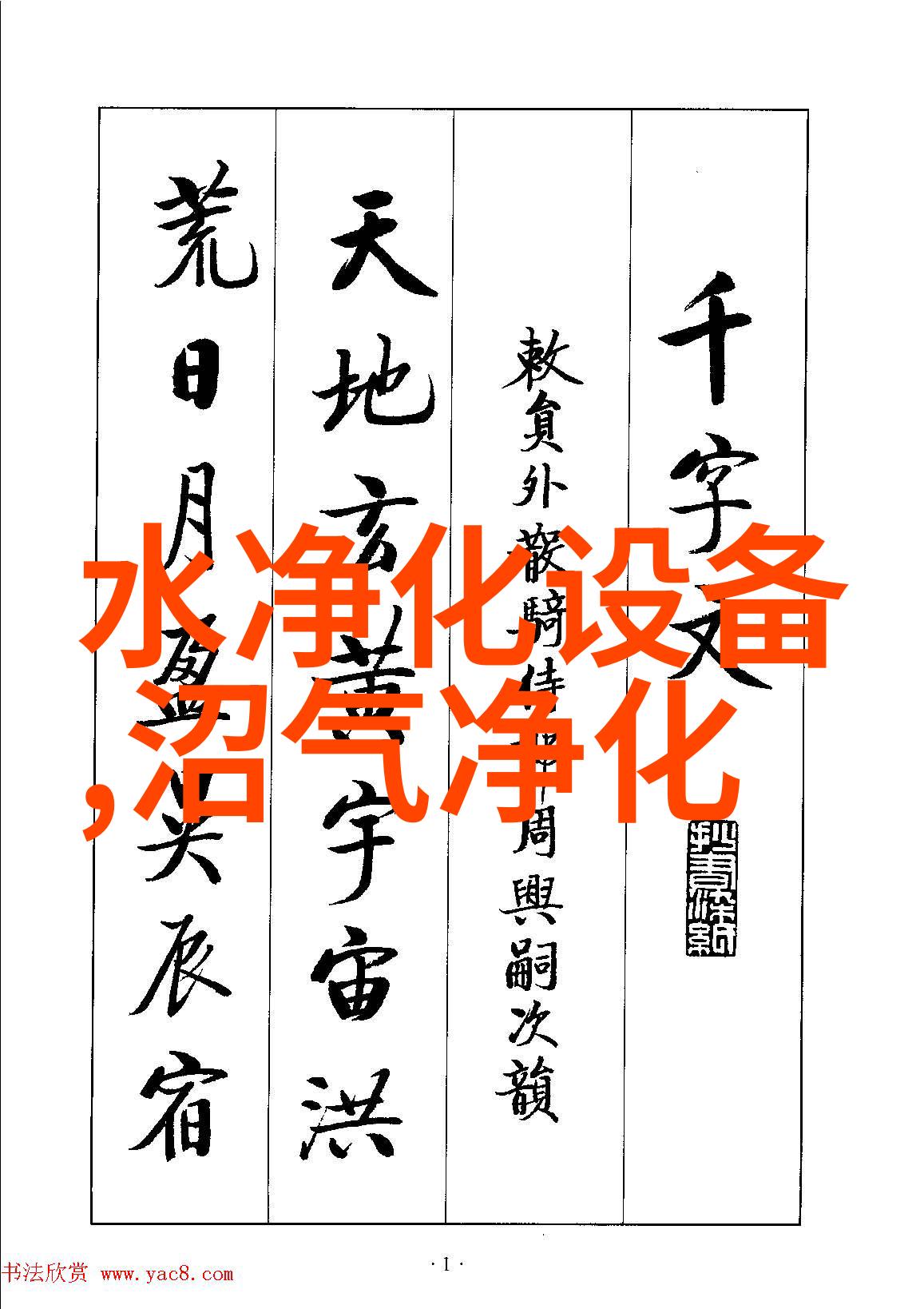 电镀废水处理设备