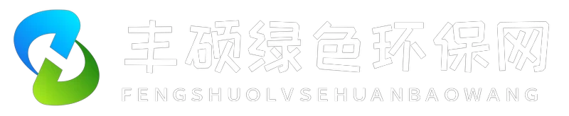 丰硕绿色环保网